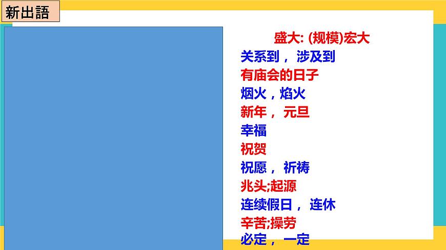 第6課年越し 課件-人教版高中日語必修二第6頁