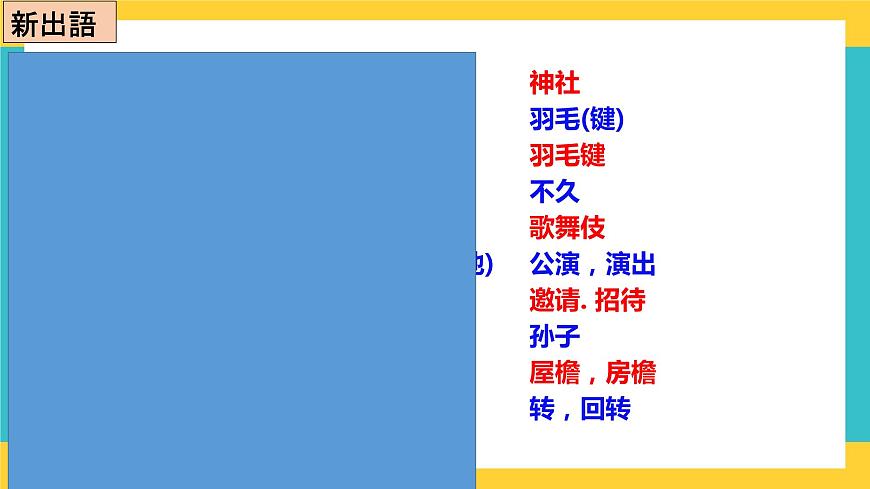 第6課年越し 課件-人教版高中日語必修二第8頁
