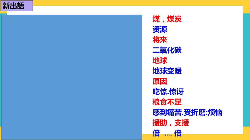 第7課三つの節(jié)約 課件-人教版高中日語必修二第4頁