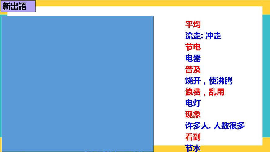 第7課三つの節(jié)約 課件-人教版高中日語必修二第5頁