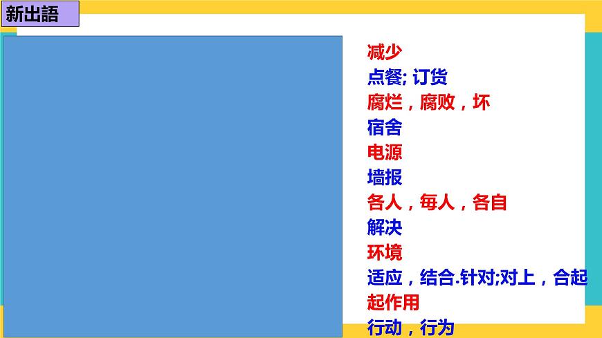 第7課三つの節(jié)約 課件-人教版高中日語必修二第6頁