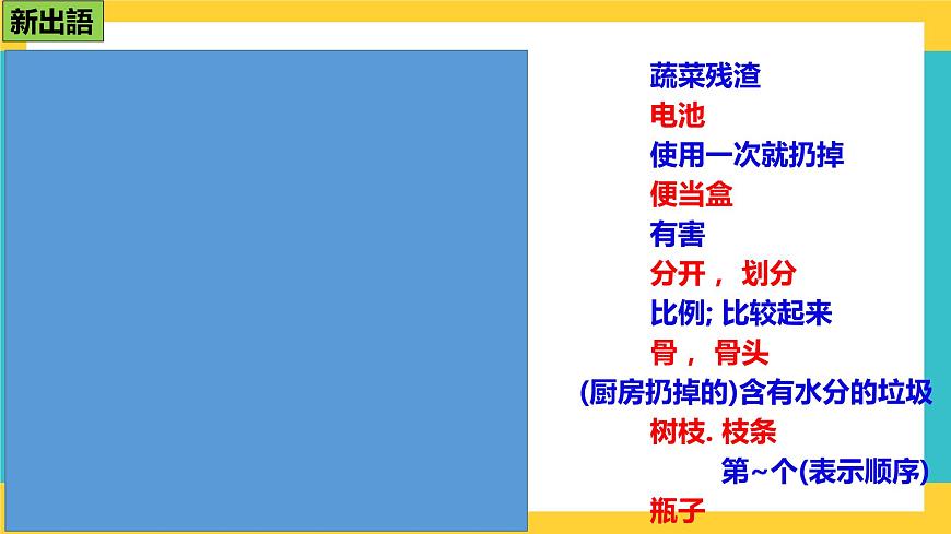 第8課ごみ問題 課件-人教版高中日語必修二第3頁