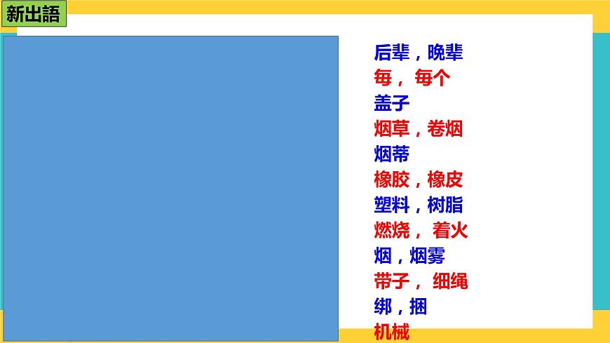第8課ごみ問題 課件-人教版高中日語必修二第6頁