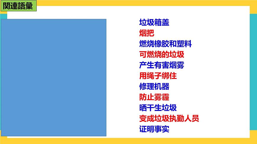 第8課ごみ問題 課件-人教版高中日語必修二第8頁