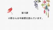 日语必修第一册第3課 自分にできるボランティア活動图片课件ppt