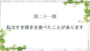 高中日语人教版 (2019)必修第一册第3課 自分にできるボランティア活動教学演示ppt课件