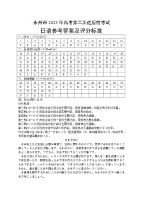 永州市2023年高考第二次适应性考试试卷（日语）