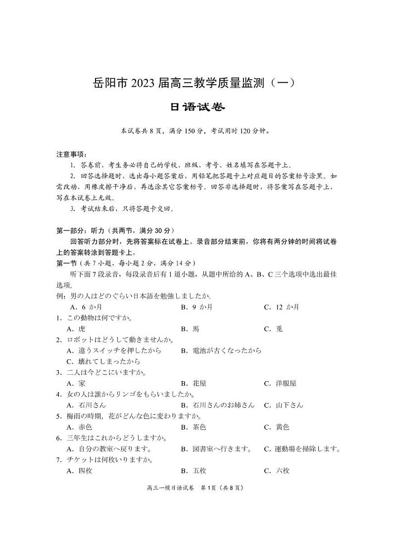 高三日语一模试卷第1页