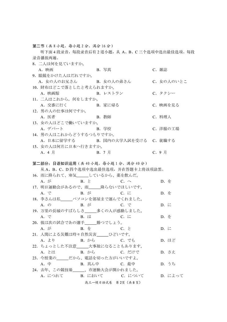 高三日语一模试卷第2页