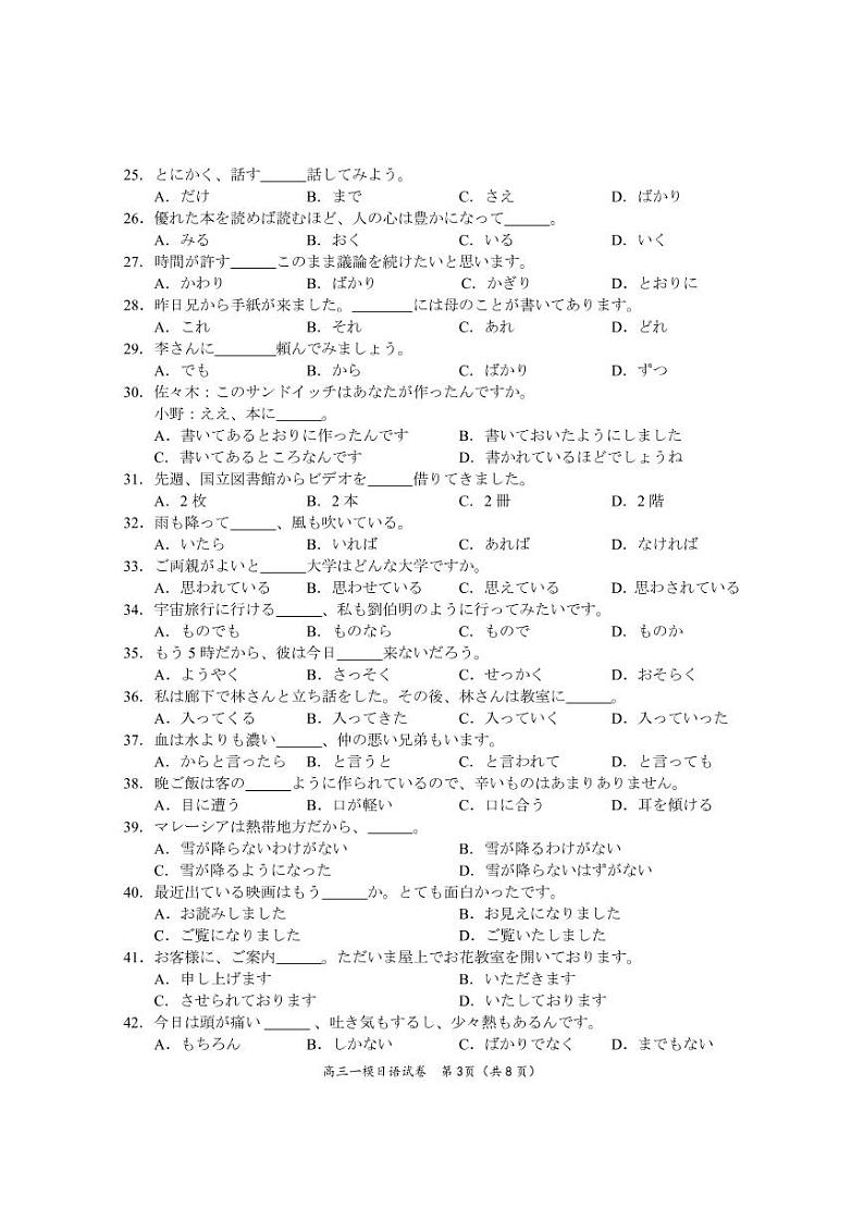 高三日语一模试卷第3页