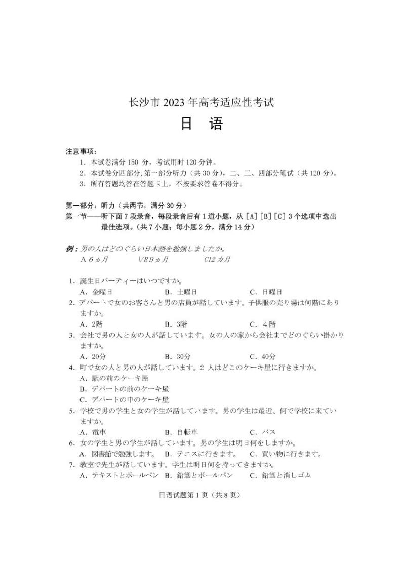 长沙市2023年高三新高考适应性考试日语试题及答案（不含听力）01