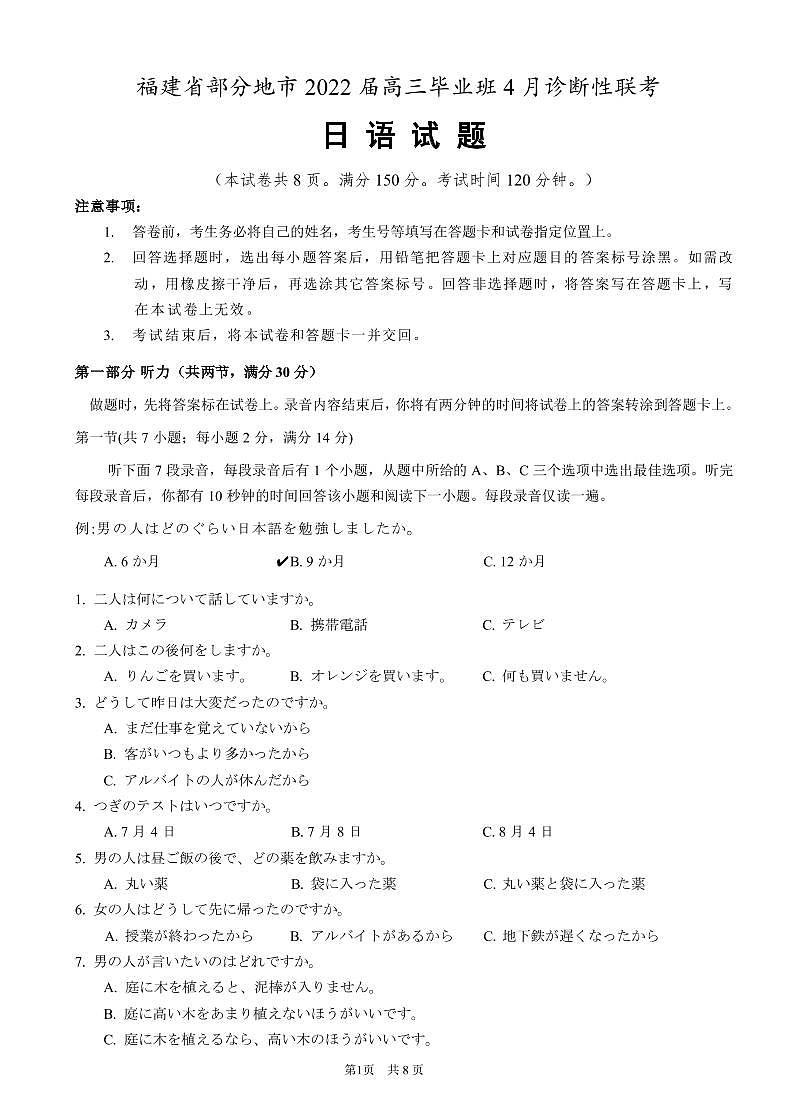 日語(yǔ)試題第1頁(yè)