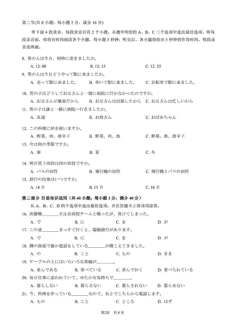 日語(yǔ)試題第2頁(yè)