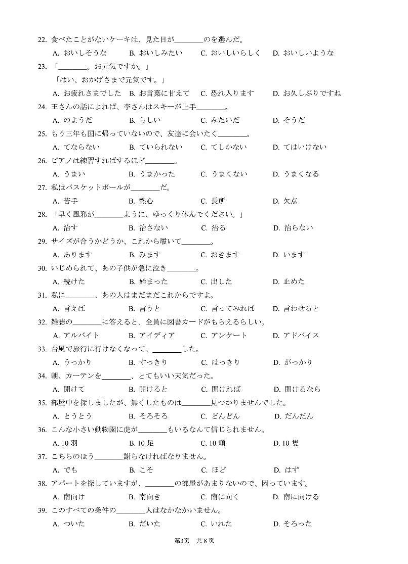 日語(yǔ)試題第3頁(yè)