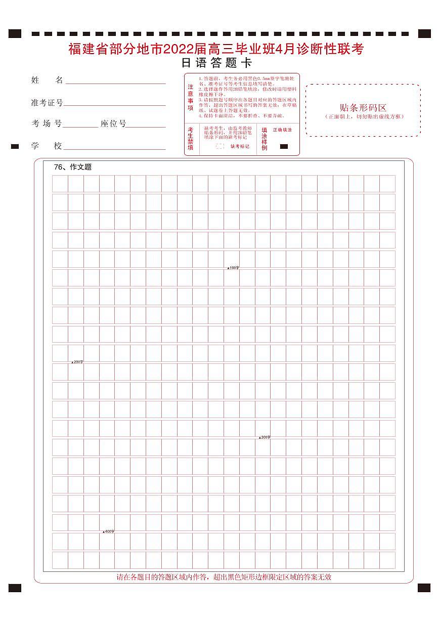 日語(yǔ)答題卡第1頁(yè)