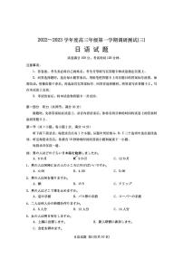 2022-2023学年江苏省南通市如皋市高三上学期12月教学质量调研（三）日语试题（PDF版含答案