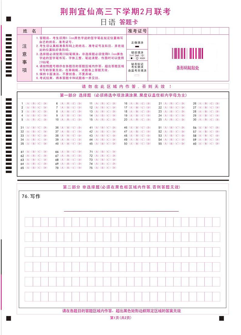 2022-2023学年湖北省荆荆宜仙高三下学期2月联考试题 日语 PDF版01