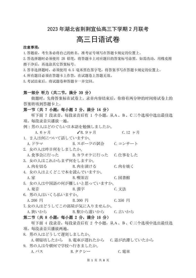 2022-2023学年湖北省荆荆宜仙高三下学期2月联考试题 日语 PDF版01