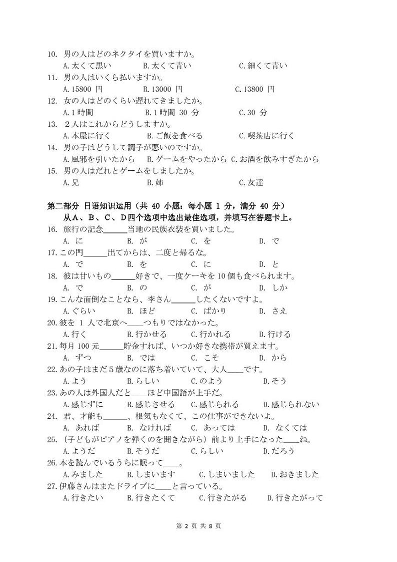 2022-2023学年湖北省荆荆宜仙高三下学期2月联考试题 日语 PDF版02