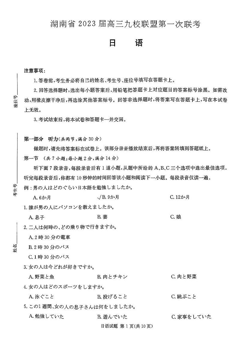 湖南省2023届高三九校联盟第一次联考(T8)第1页