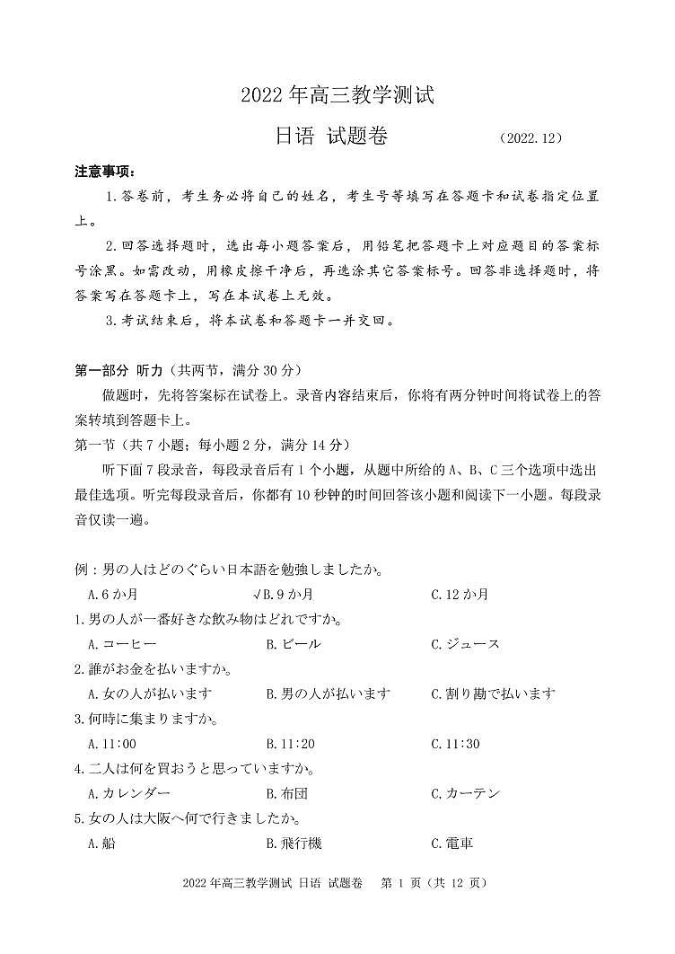 2022年12月嘉兴模考日语试题卷第1页