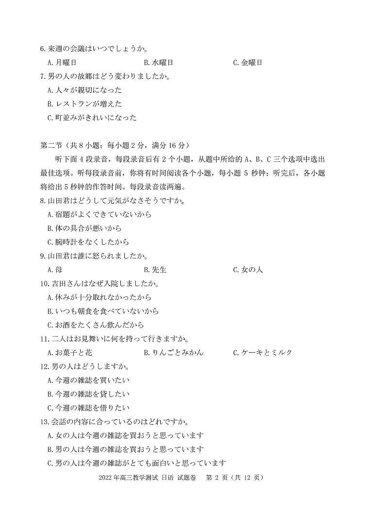 2022年12月嘉兴模考日语试题卷第2页