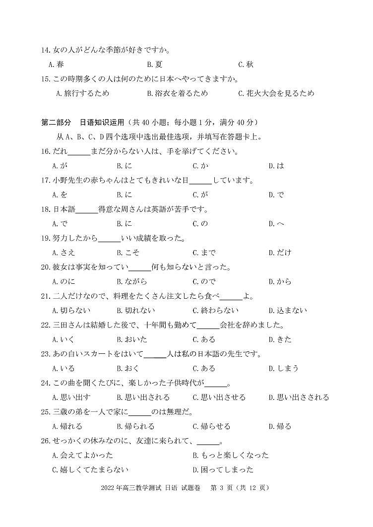 2022年12月嘉兴模考日语试题卷第3页