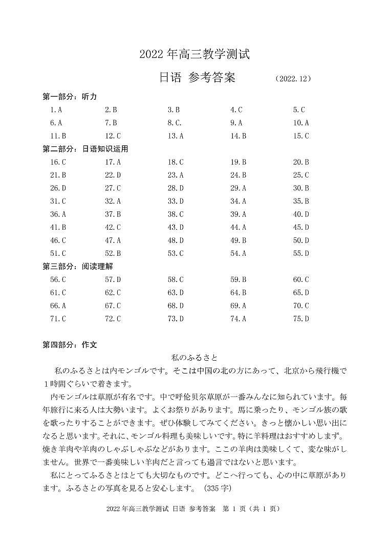 2022年12月嘉兴模考日语答案第1页