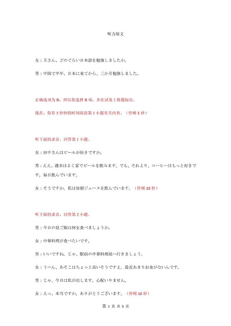 2022年12月嘉兴模考日语听力原文第1页