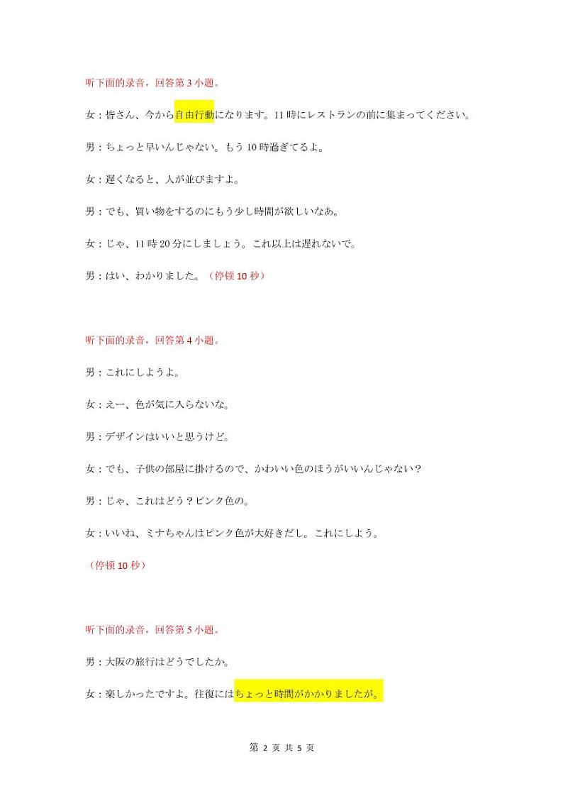 2022年12月嘉兴模考日语听力原文第2页