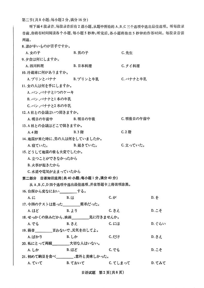 河南省2022-2023学年高中毕业班阶段性测试(五)日语试题第2页