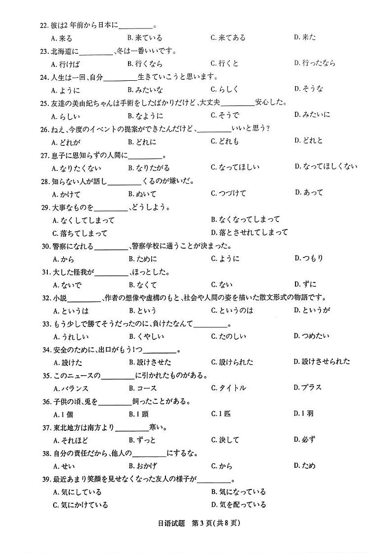 河南省2022-2023学年高中毕业班阶段性测试(五)日语试题第3页