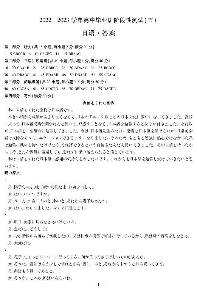 日语高三五联答案第1页