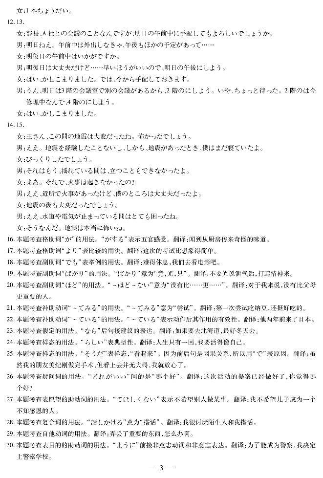 日语高三五联答案第3页