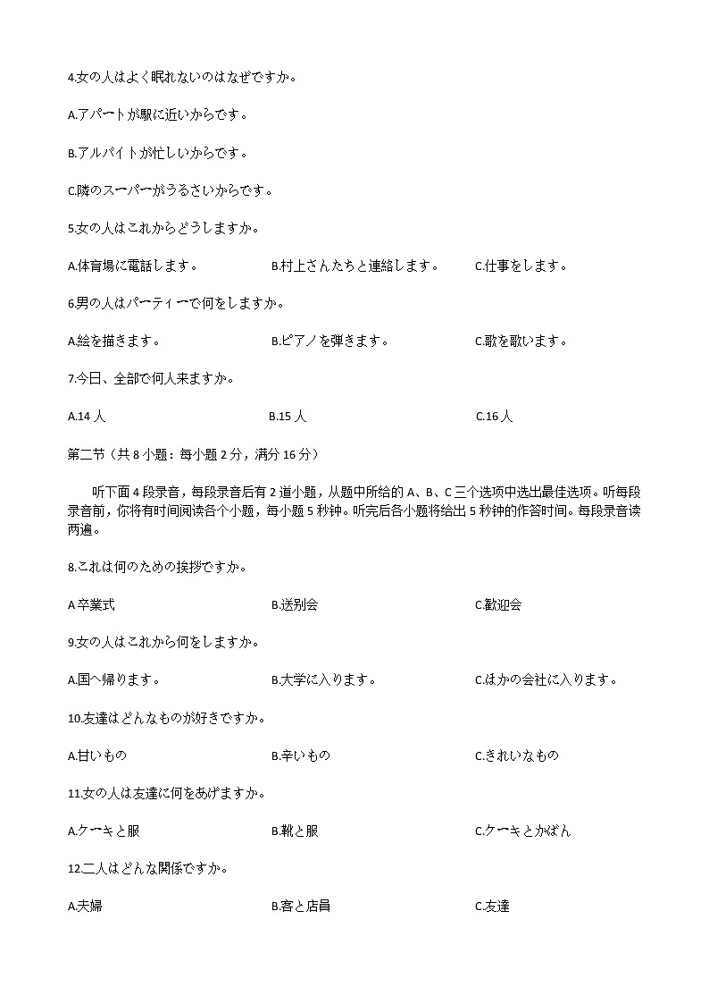 福建省泉州市2022-2023學(xué)年高三下學(xué)期3月畢業(yè)班質(zhì)量監(jiān)測（三）日語試題第2頁