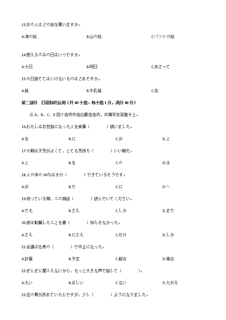 福建省泉州市2022-2023学年高三下学期3月毕业班质量监测(三)日语试题第3页