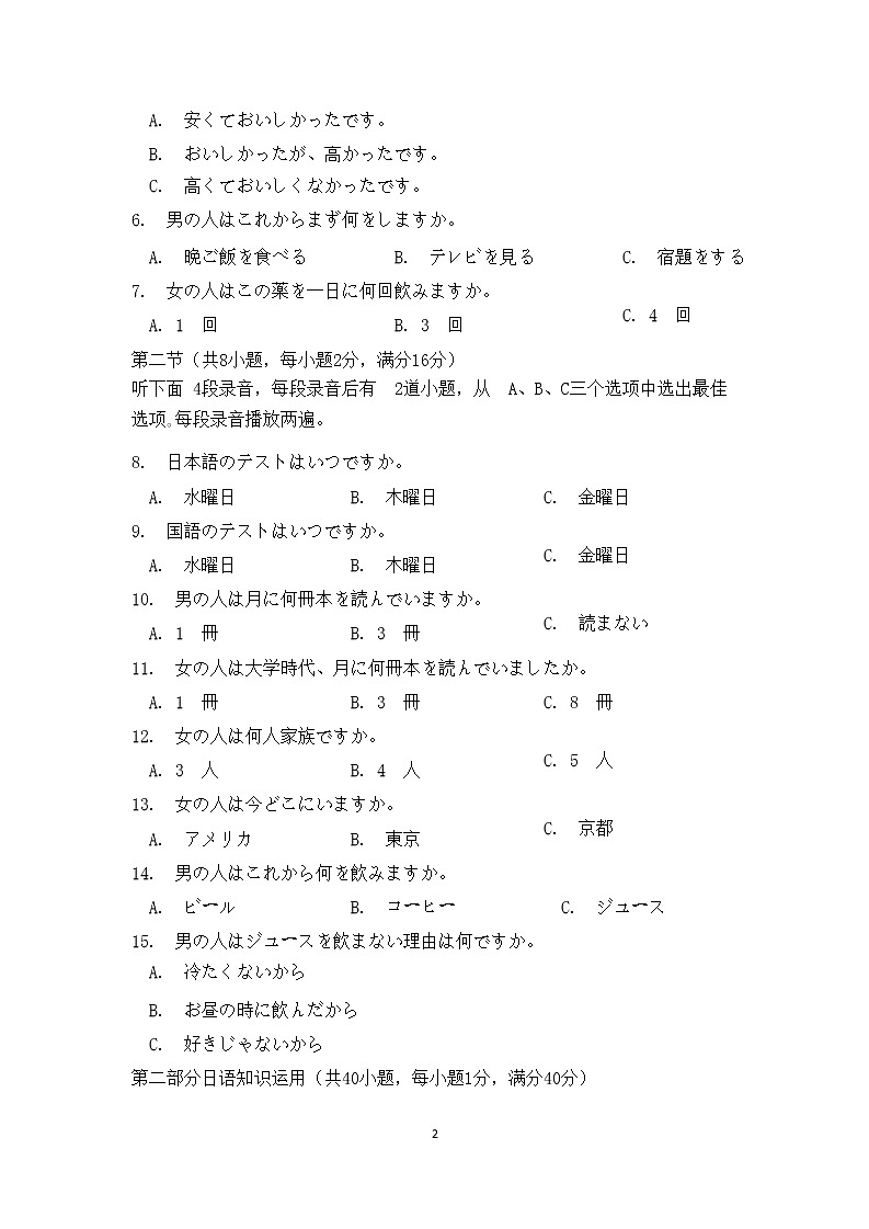 2022-2023学年湖北省孝感市高二上学期1月期末考试日语试题(1-20课)Word版含答案02