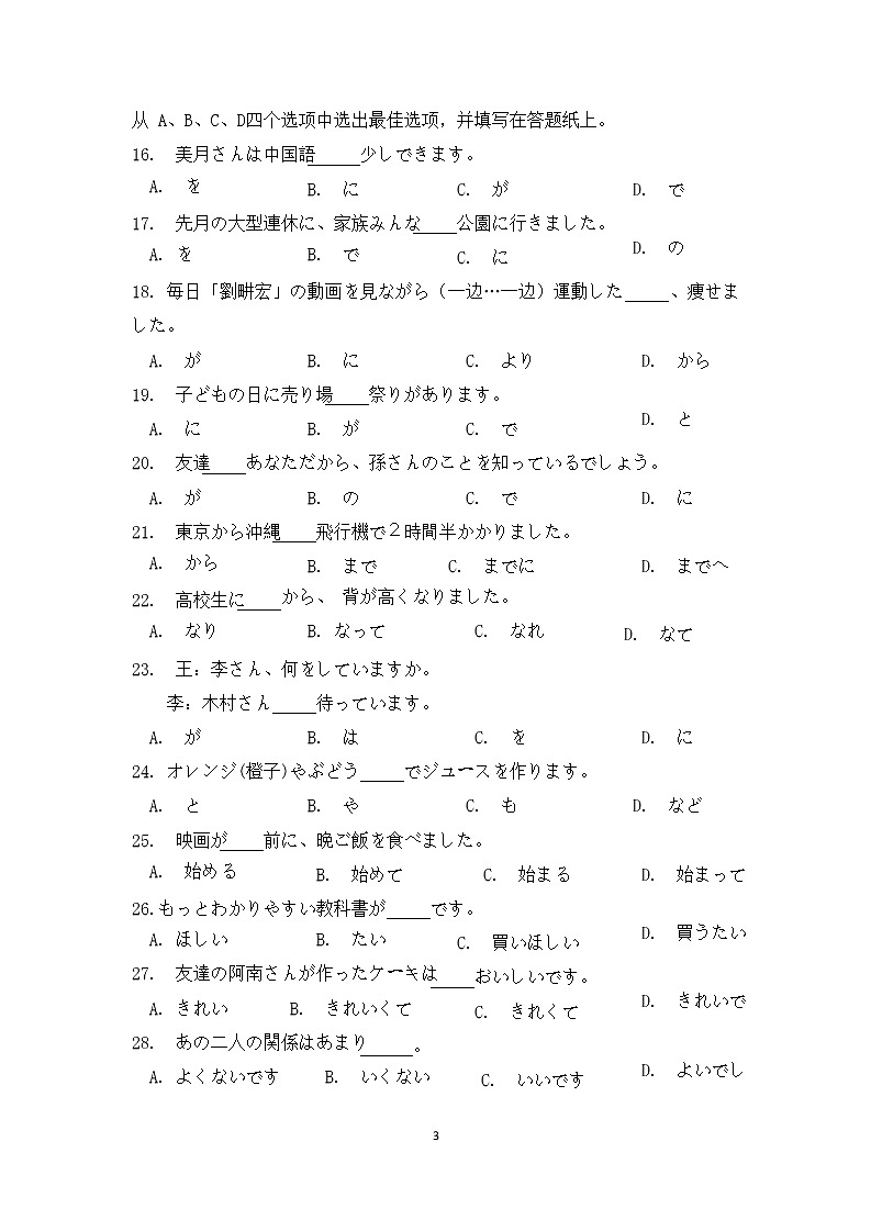 2022-2023学年湖北省孝感市高二上学期1月期末考试日语试题(1-20课)Word版含答案03