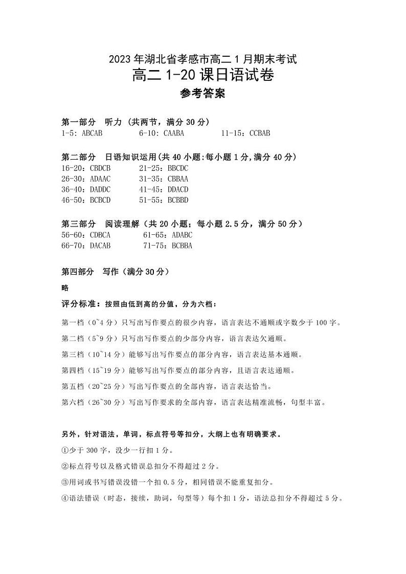2022-2023学年湖北省孝感市高二上学期1月期末考试日语试题(1-20课)Word版含答案01