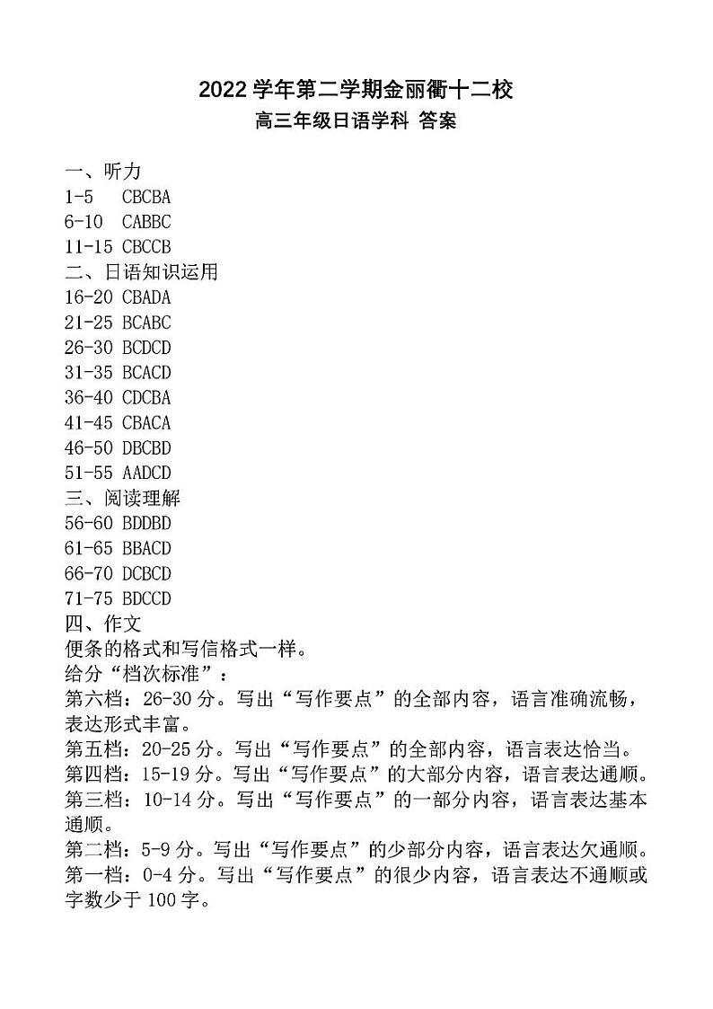 高三日语学科参考答案及解析第1页