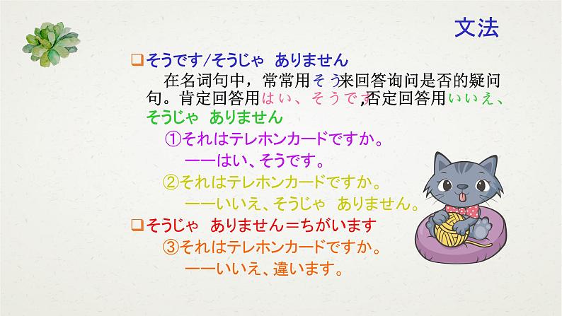 大家的日语2 课件 高中日语大家的日语ppt08