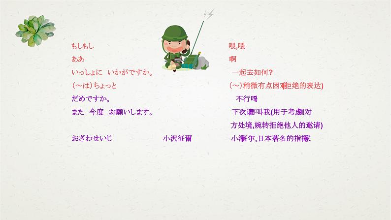 大家的日语9 课件 高中日语大家的日语ppt第5页