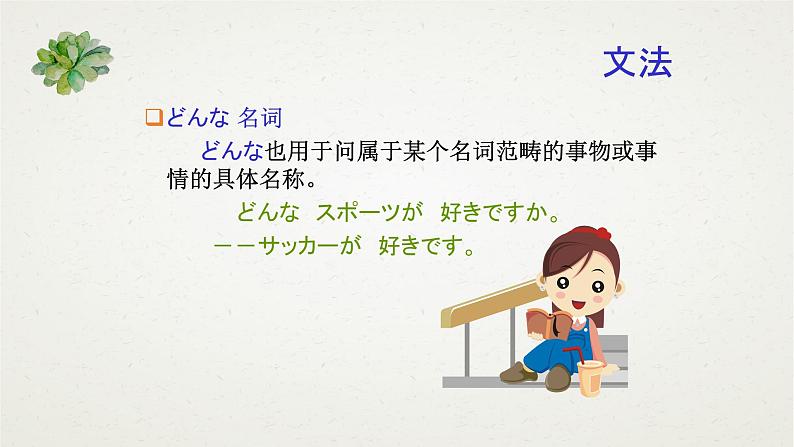 大家的日语9 课件 高中日语大家的日语ppt第7页