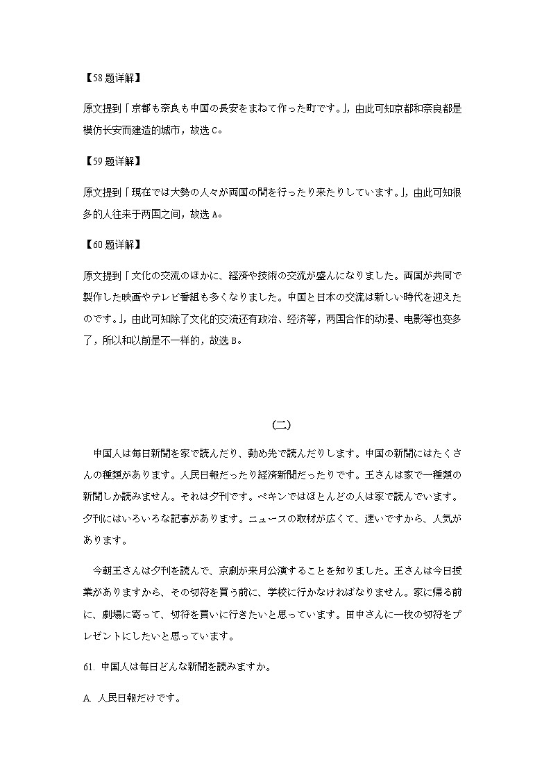 2022-2023学年辽宁省辽东区域共同体高一上学期期中联考日语试题Word版含答案03