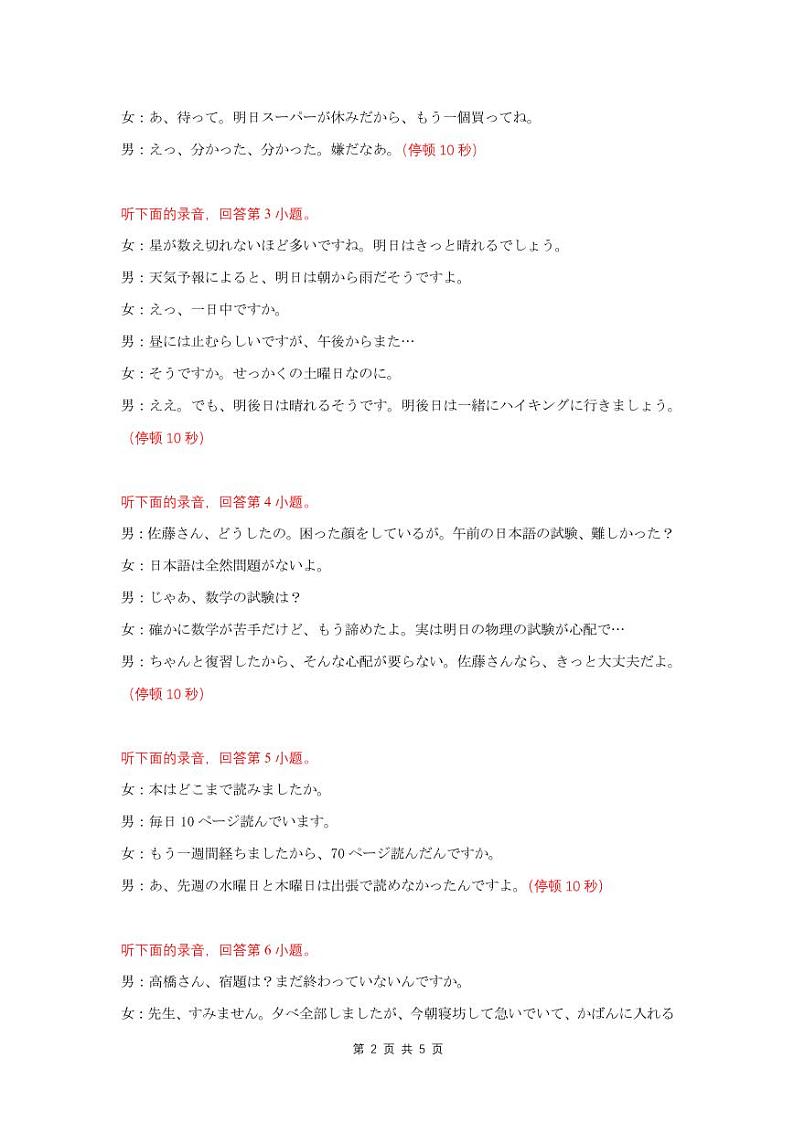 日语听力稿第2页