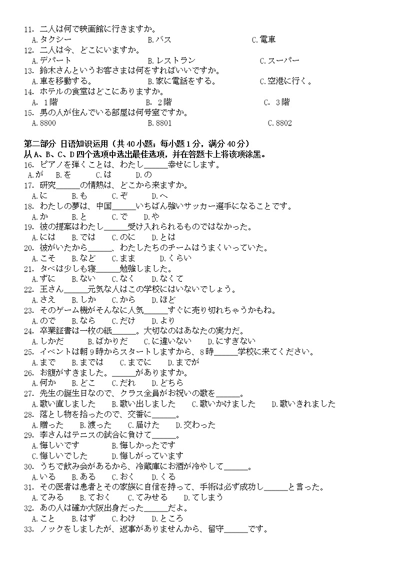 2023届江苏省南通市如皋市高考适应性考试（二）日语试题及答案02