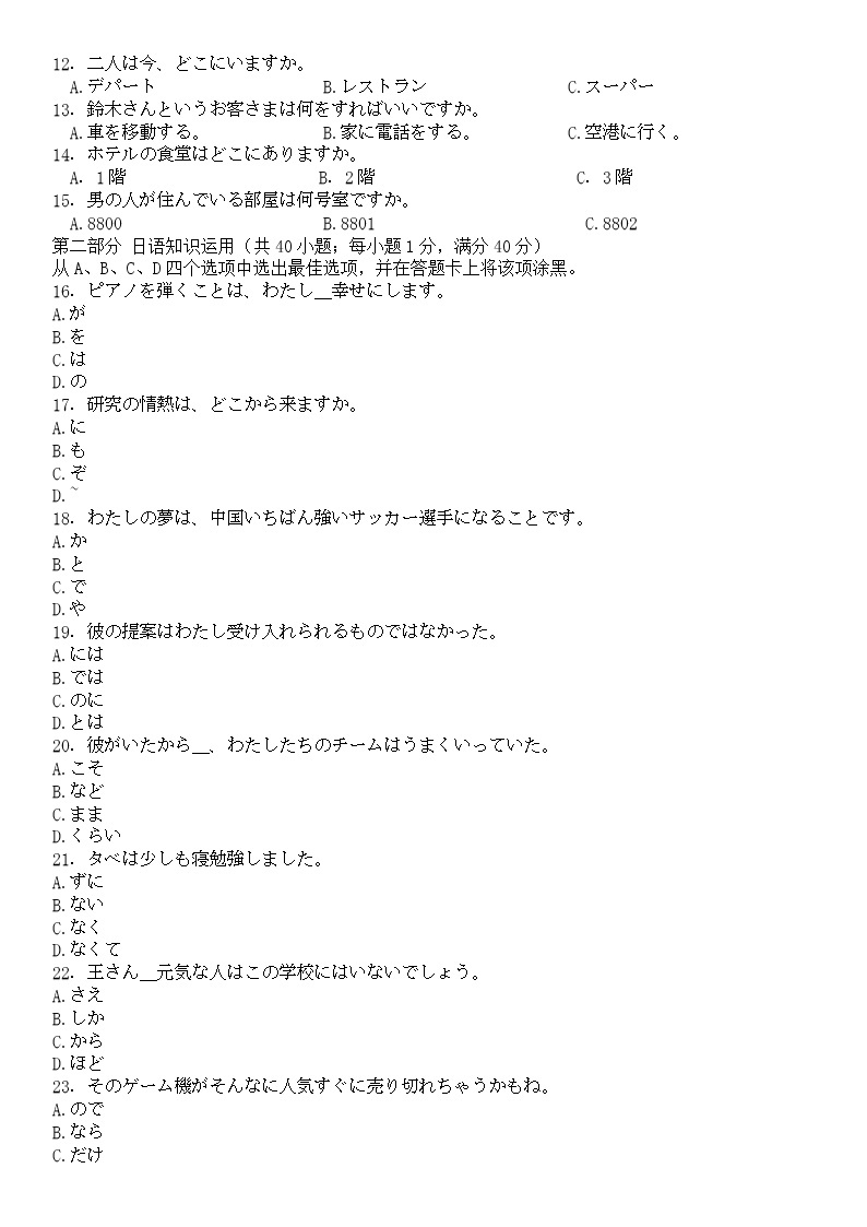 2023届江苏省南通市如皋市高考适应性考试（二）日语试题及答案02