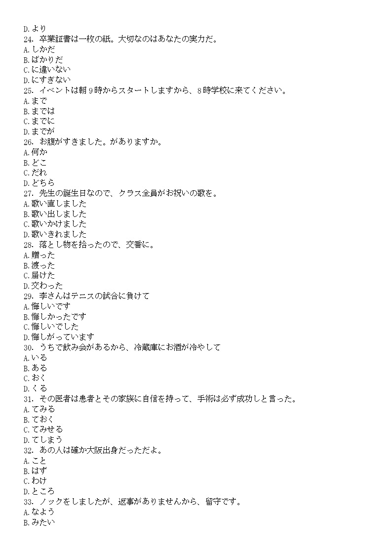 2023届江苏省南通市如皋市高考适应性考试（二）日语试题及答案03