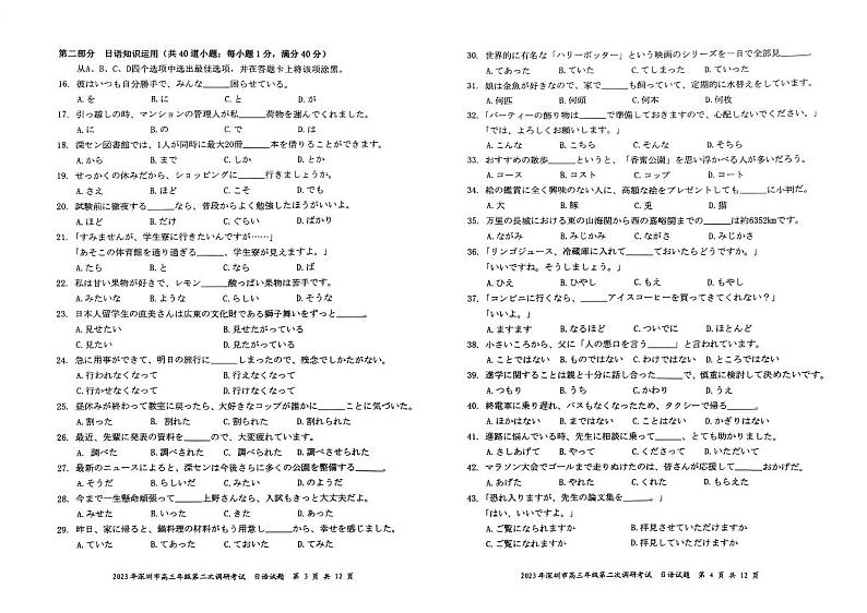 2023届广东省深圳市高三二模日语试题及答案(含听力)02