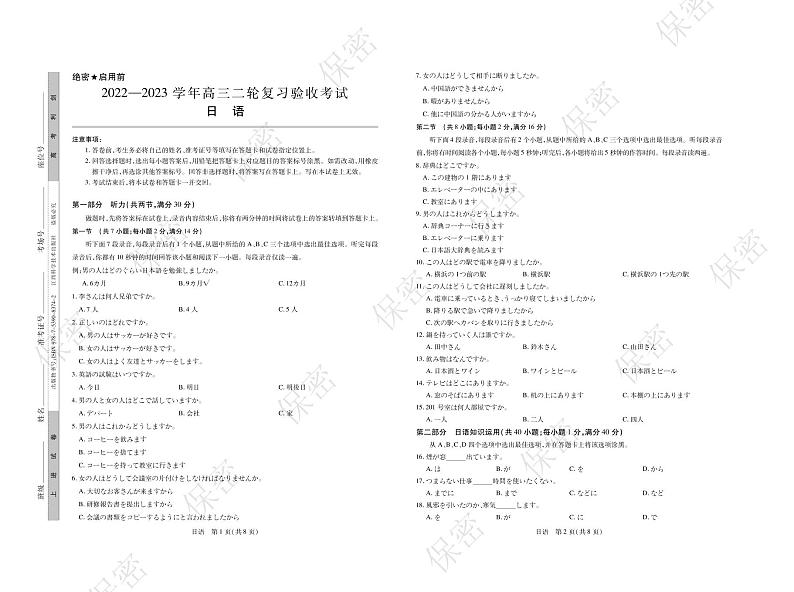 稳派2023届4月二轮复习验收4月联考日语试卷第1页
